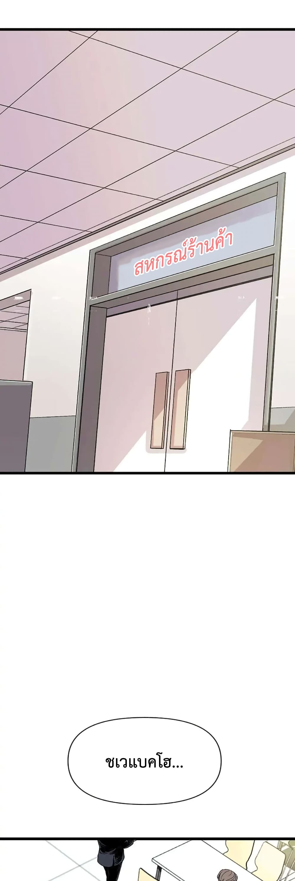 Switch ตอนที่ 3 (88)